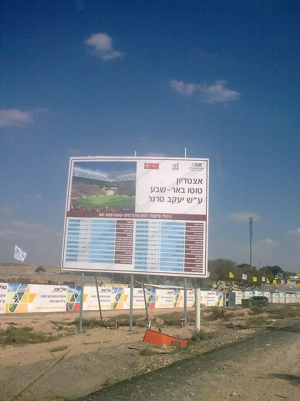 Be'er Sheva Municipal Stadium