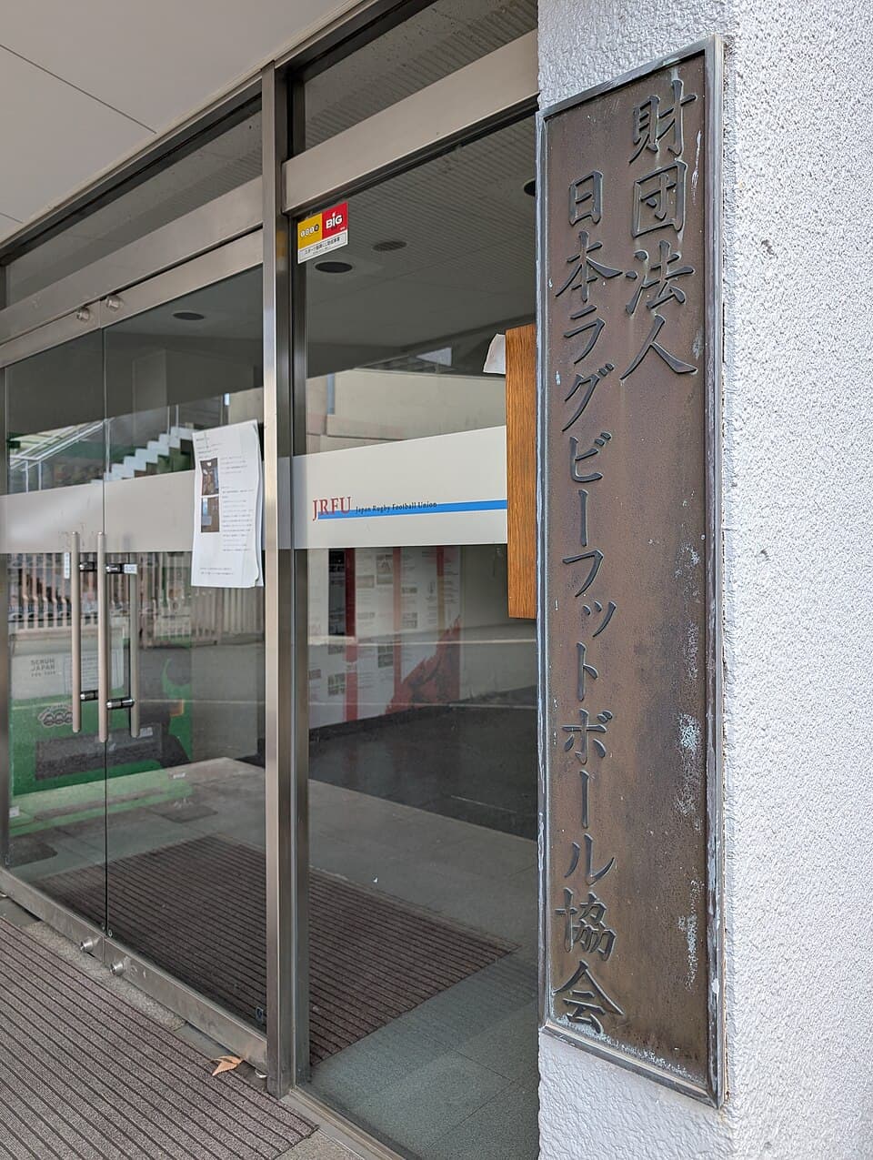 Prince Chichibu Memorial Rugby Stadium