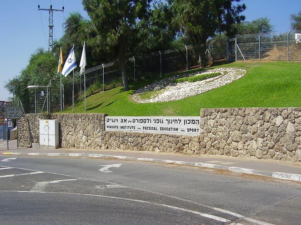 Entrance to Wingate Institute